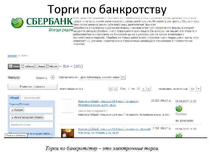 Торги по банкротству – это электронные торги 