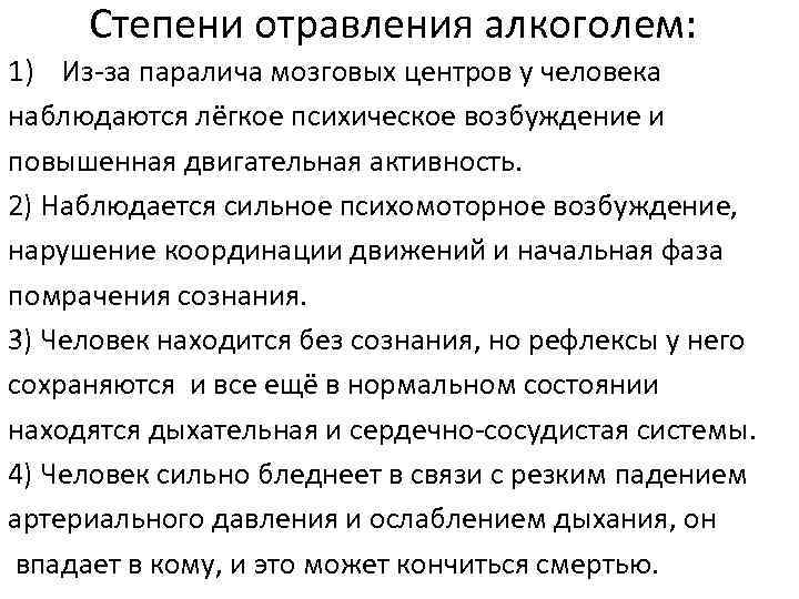 Острая алкогольная интоксикация степени. Степени алкогольной интоксикации. Степени алкогольного отравления. Стадии отравления алкоголем.