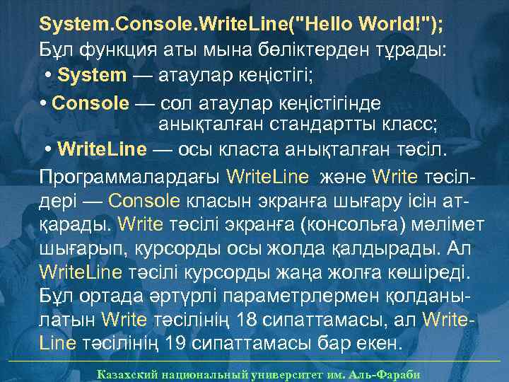 System. Console. Write. Line(