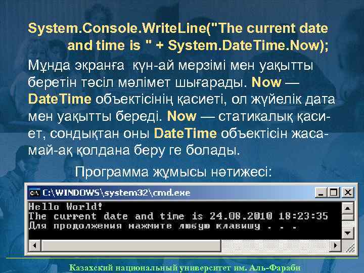 System. Console. Write. Line(