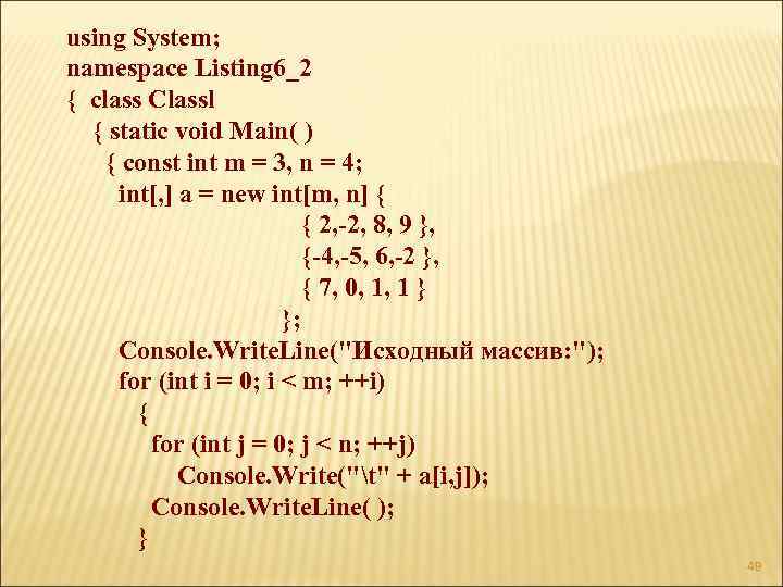 using System; namespace Listing 6_2 { class Classl { static void Main( ) {