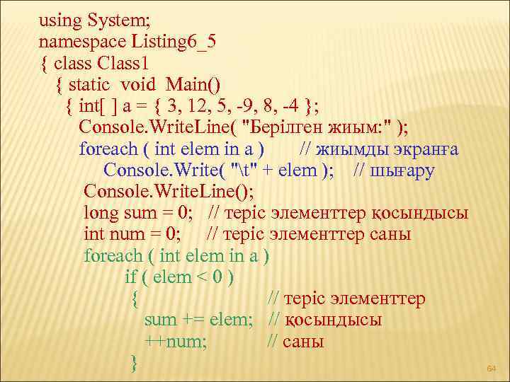 using System; namespace Listing 6_5 { class Class 1 { static void Main() {