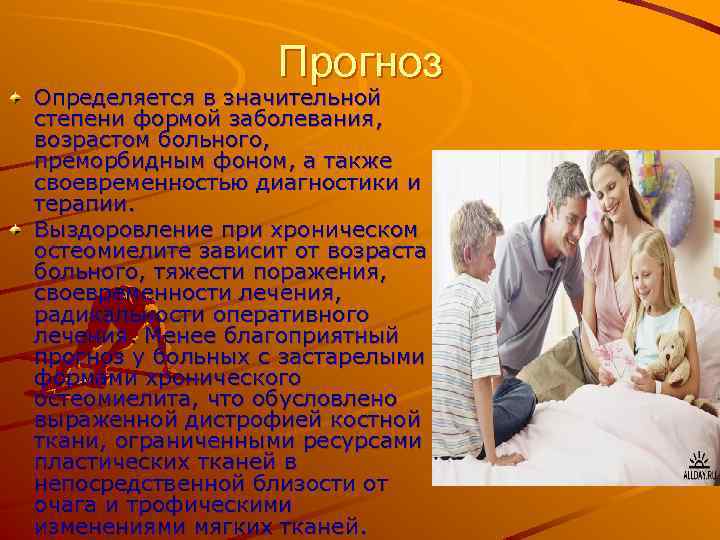 Прогноз Определяется в значительной степени формой заболевания, возрастом больного, преморбидным фоном, а также своевременностью