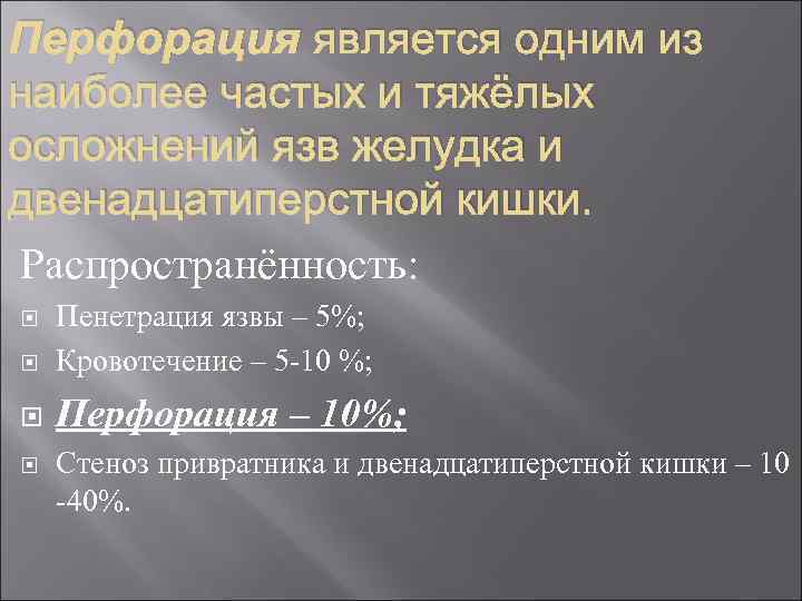 Что может подтвердить пенетрацию язвы по клинической картине верно все кроме одного