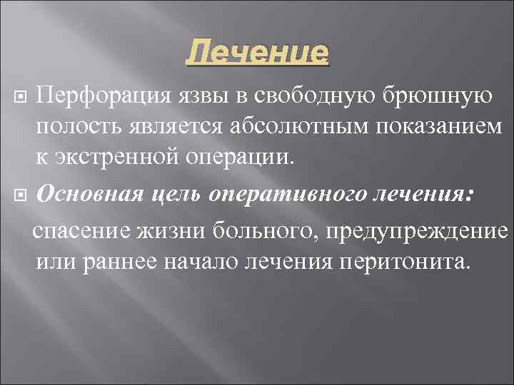 Перитонит госпитальная хирургия презентация