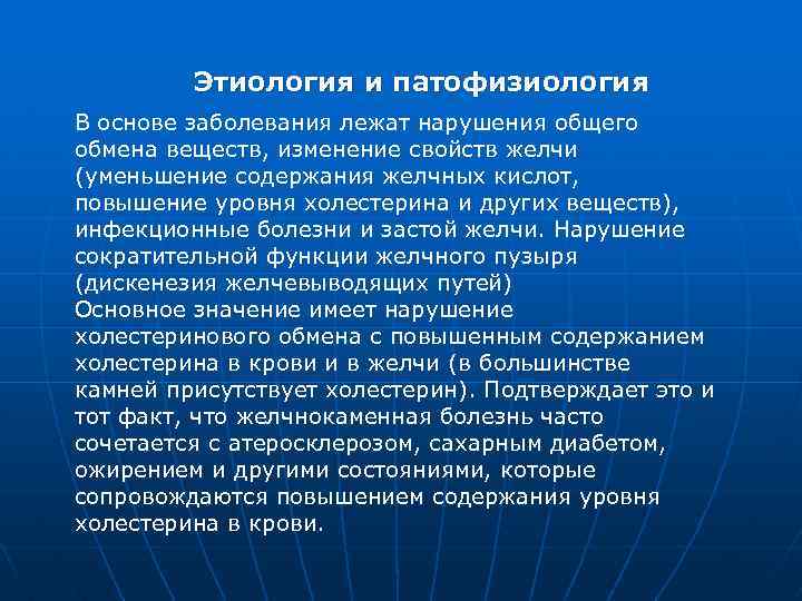 Основы заболеваний. Желчнокаменная болезнь этиология. Желчнокаменная болезнь клиника. Этиология и патогенез ЖКБ. Этиология желчнокаменной болезни болезни.