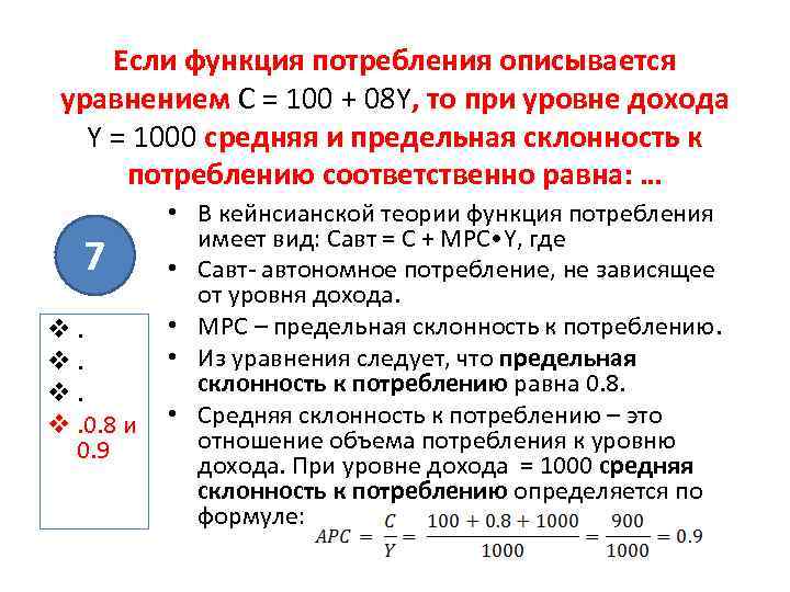 При каком уровне дохода