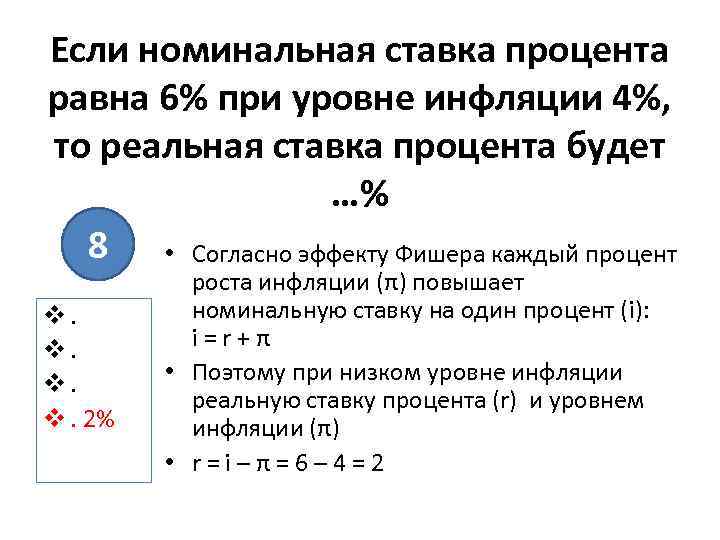 Что представляет собой номинальная ставка при расчете уровня инфляции в инвестиционном проекте