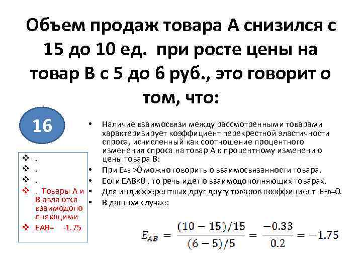 Зависимость объема спроса q единиц в месяц