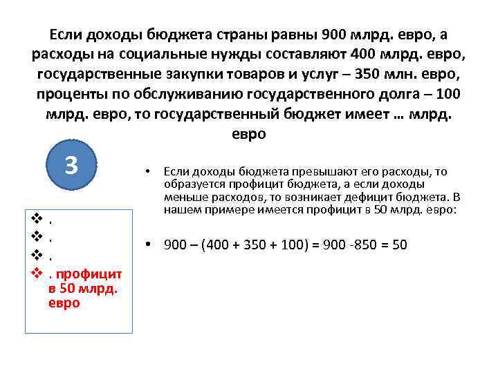 100 ден ед. Доходы бюджета страны равны 900 млрд. Если доходы государства равны расходам.. Если доходы равны доходам бюджета. Социальные расходы по странам.