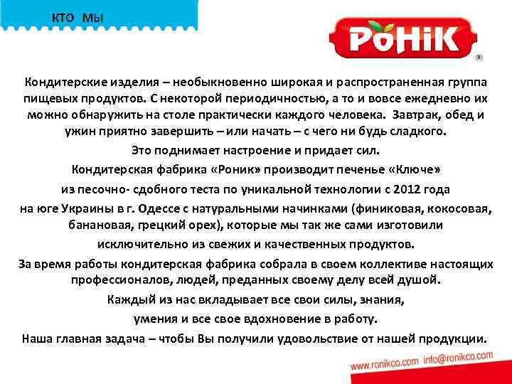 Кондитерские изделия – необыкновенно широкая и распространенная группа пищевых продуктов. С некоторой периодичностью, а