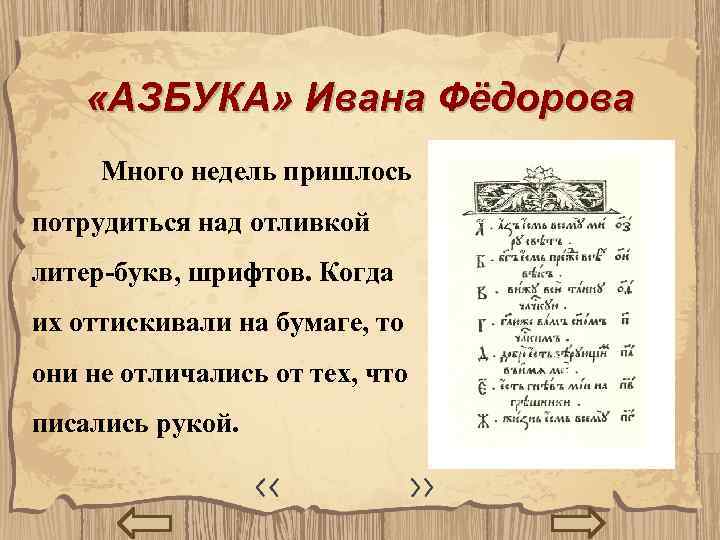 Презентация азбука федорова