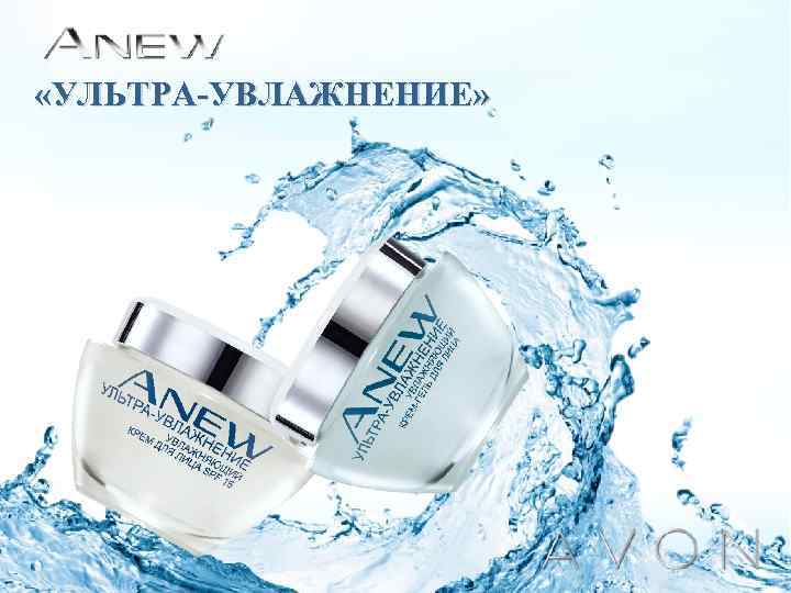  «УЛЬТРА-УВЛАЖНЕНИЕ» 