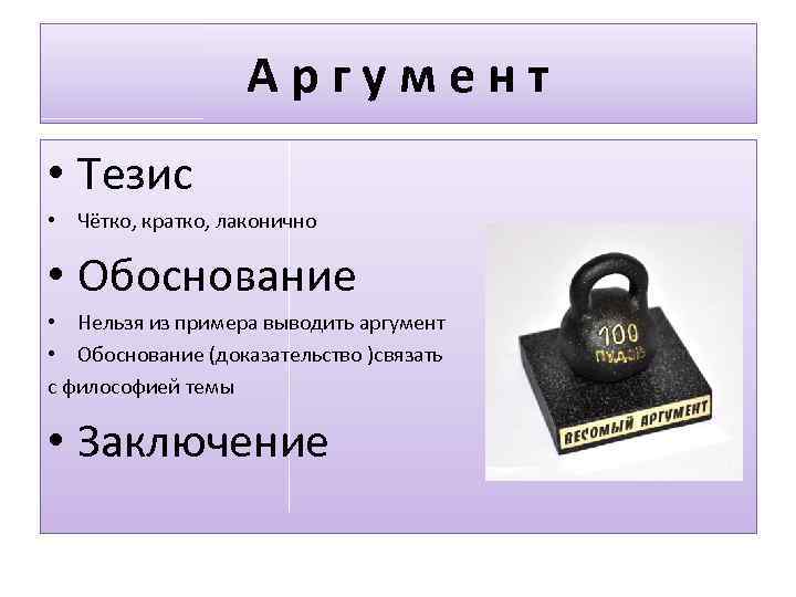 Обоснование тезиса это. Тезис обоснование вывод. Тезис обоснование тезиса и пример. Найдите тезис, его обоснование, вывод.. Обоснование аргументов.