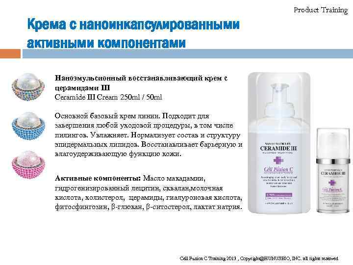 Средство максимальный. Наноэмульсионный восстанавливающий крем Ceramide III. Cell Fusion Ceramide 3. Сквалан и церамиды в креме. Cell Fusion c Ceramide III Cream (250 ml).