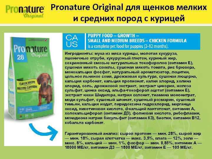 Pronature Original для щенков мелких и средних пород с курицей Ингредиенты: мука из мяса