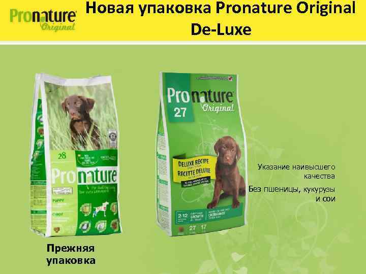 Новая упаковка Pronature Original De-Luxe Указание наивысшего качества Без пшеницы, кукурузы и сои Прежняя