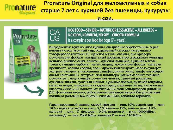 Pronature Original для малоактивных и собак старше 7 лет с курицей без пшеницы, кукурузы