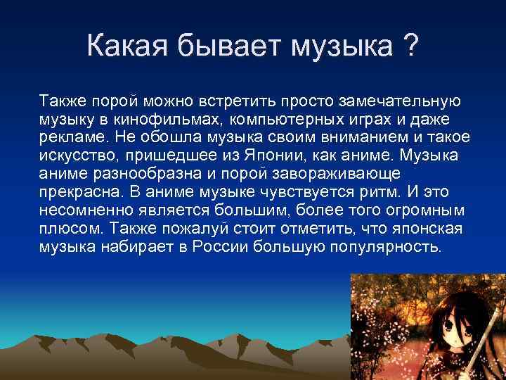 Какая бывает музыка ? Также порой можно встретить просто замечательную музыку в кинофильмах, компьютерных