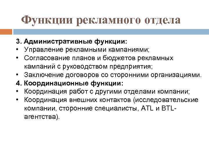 Функции отдела. Функции отдела рекламы. Структура и функции рекламного отдела. Функции рекламного отдела в организации. Задачи рекламного отдела.