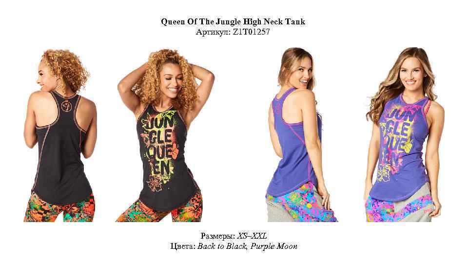 Queen Of The Jungle High Neck Tank Артикул: Z 1 T 01257 Размеры: XS–XXL