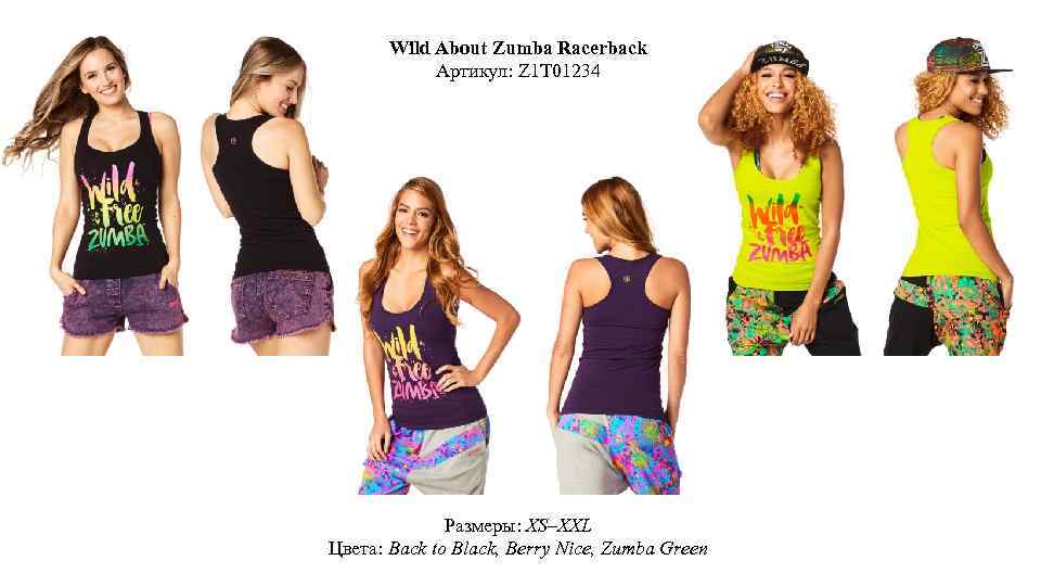 Wild About Zumba Racerback Артикул: Z 1 T 01234 Размеры: XS–XXL Цвета: Back to