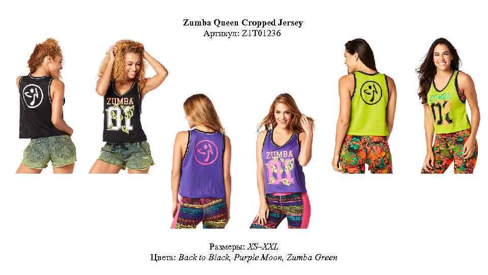 Zumba Queen Cropped Jersey Артикул: Z 1 T 01236 Размеры: XS–XXL Цвета: Back to