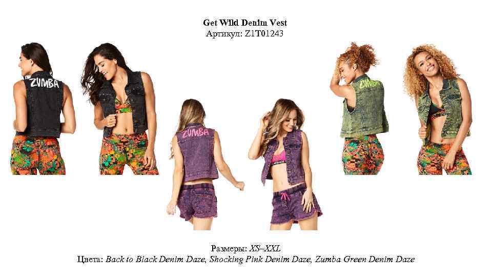 Get Wild Denim Vest Артикул: Z 1 T 01243 Размеры: XS–XXL Цвета: Back to