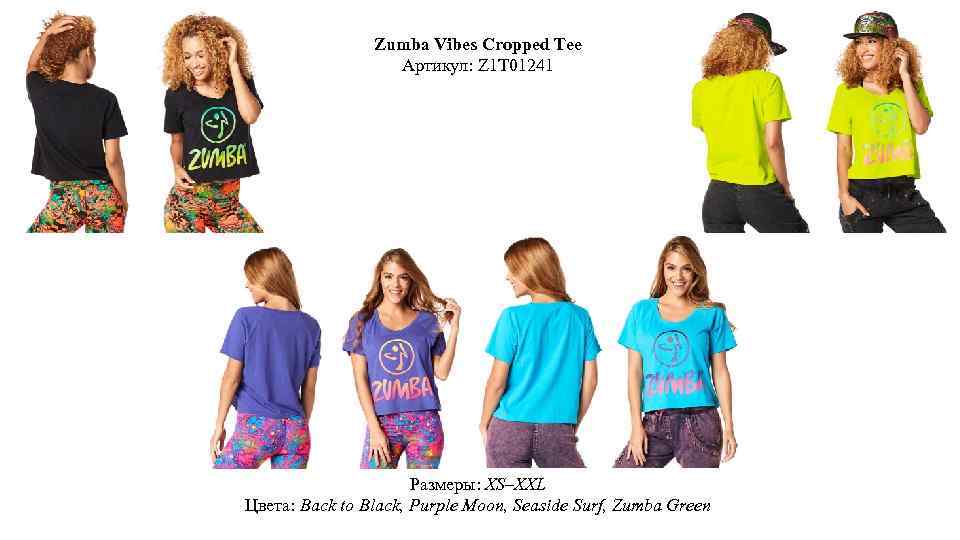 Zumba Vibes Cropped Tee Артикул: Z 1 T 01241 Размеры: XS–XXL Цвета: Back to