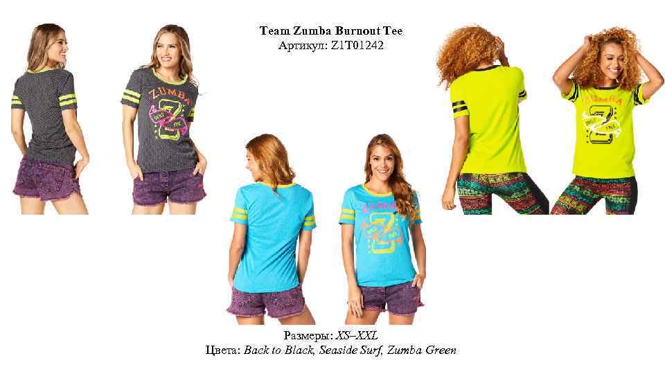 Team Zumba Burnout Tee Артикул: Z 1 T 01242 Размеры: XS–XXL Цвета: Back to