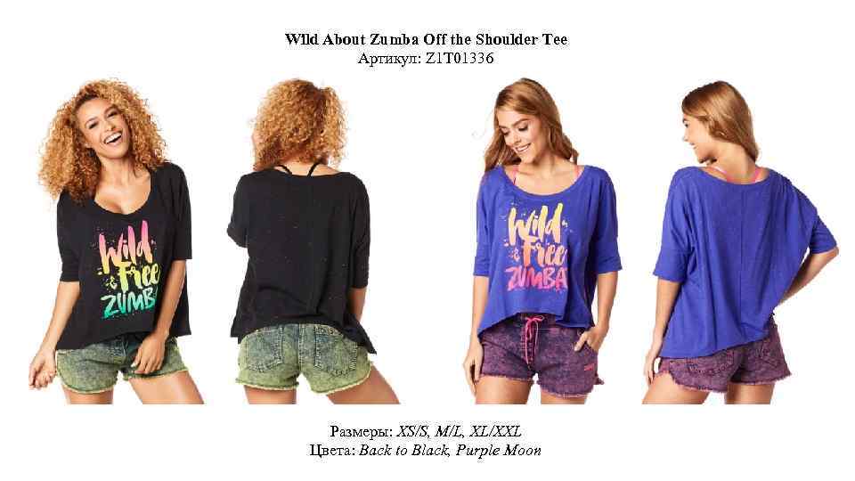 Wild About Zumba Off the Shoulder Tee Артикул: Z 1 T 01336 Размеры: XS/S,