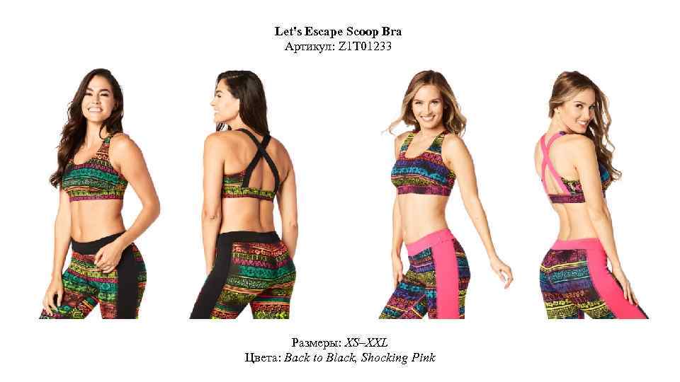 Let's Escape Scoop Bra Артикул: Z 1 T 01233 Размеры: XS–XXL Цвета: Back to