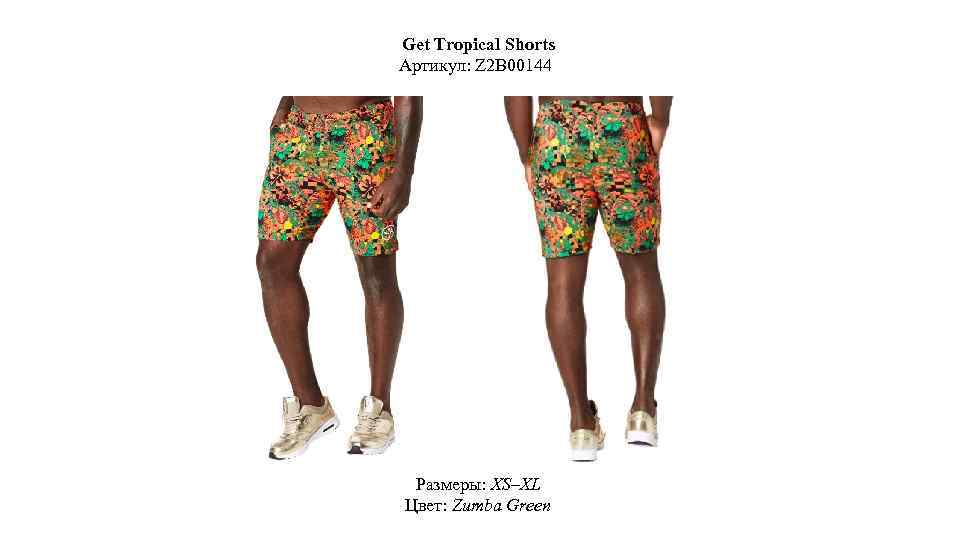 Get Tropical Shorts Артикул: Z 2 B 00144 Размеры: XS–XL Цвет: Zumba Green 