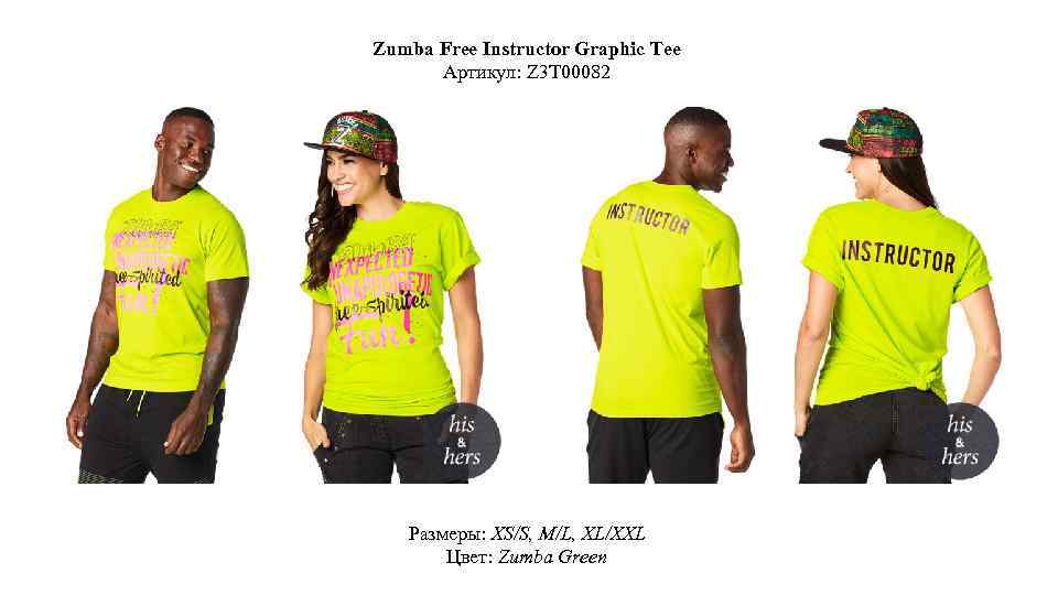 Zumba Free Instructor Graphic Tee Артикул: Z 3 T 00082 Размеры: XS/S, M/L, XL/XXL