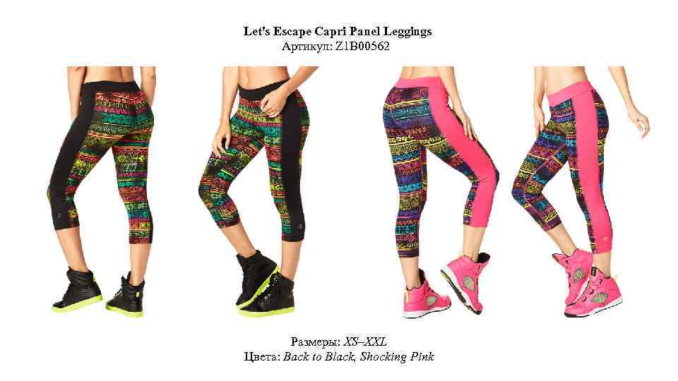 Let's Escape Capri Panel Leggings Артикул: Z 1 B 00562 Размеры: XS–XXL Цвета: Back