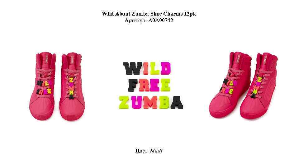 Wild About Zumba Shoe Charms 13 pk Артикул: A 0 A 00742 Цвет: Multi