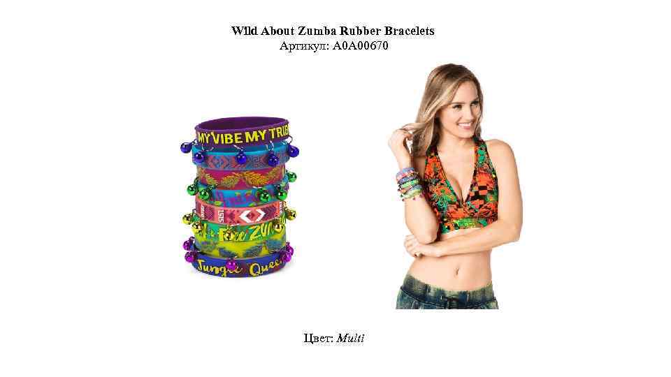 Wild About Zumba Rubber Bracelets Артикул: A 0 A 00670 Цвет: Multi 
