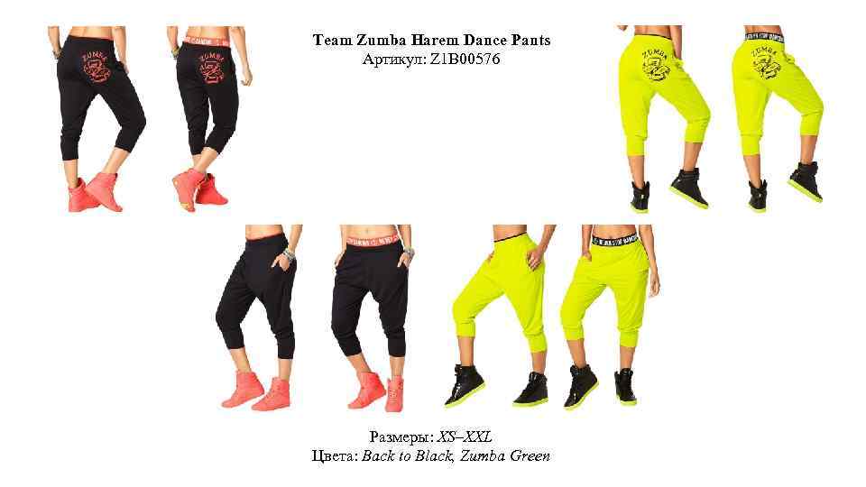 Team Zumba Harem Dance Pants Артикул: Z 1 B 00576 Размеры: XS–XXL Цвета: Back