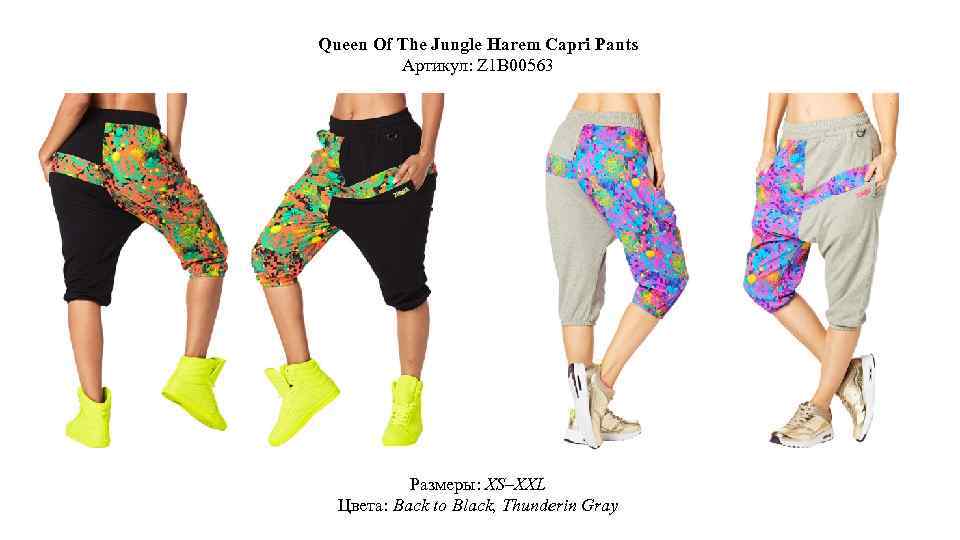 Queen Of The Jungle Harem Capri Pants Артикул: Z 1 B 00563 Размеры: XS–XXL