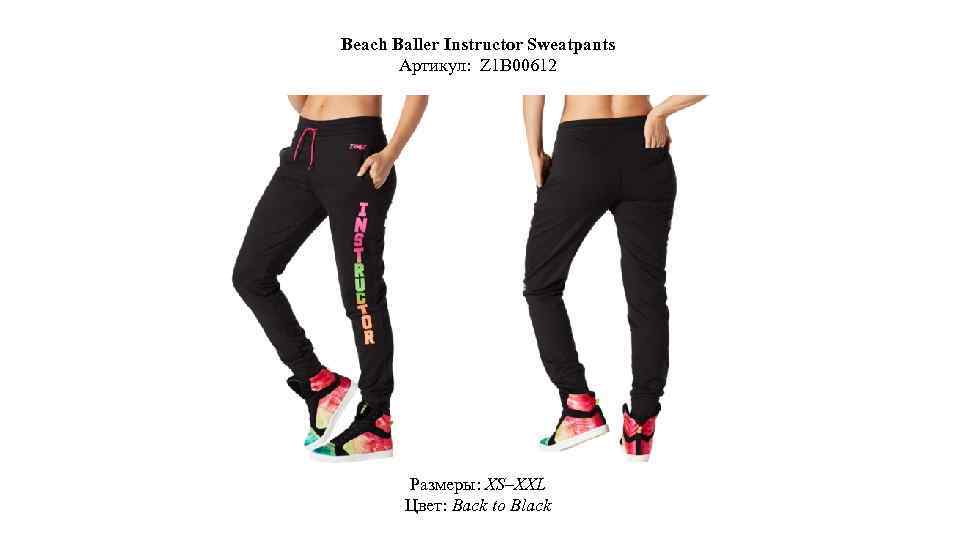 Beach Baller Instructor Sweatpants Артикул: Z 1 B 00612 Размеры: XS–XXL Цвет: Back to