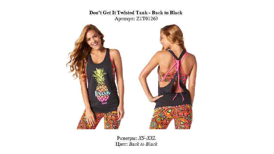 Don't Get It Twisted Tank Back to Black Артикул: Z 1 T 01263 Размеры: