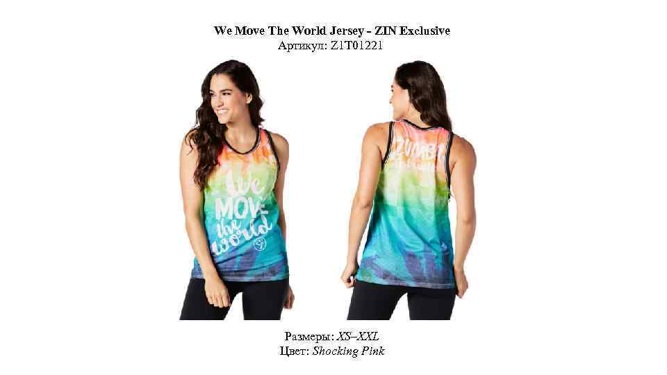 We Move The World Jersey ZIN Exclusive Артикул: Z 1 T 01221 Размеры: XS–XXL