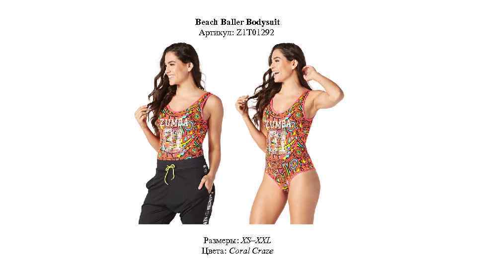 Beach Baller Bodysuit Артикул: Z 1 T 01292 Размеры: XS–XXL Цвета: Coral Craze 