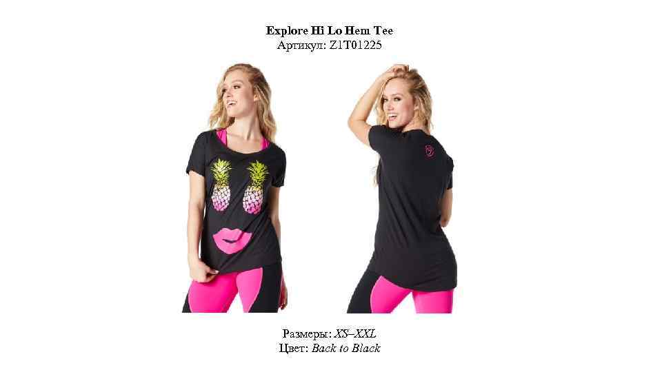 Explore Hi Lo Hem Tee Артикул: Z 1 T 01225 Размеры: XS–XXL Цвет: Back