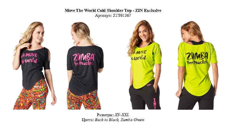 Move The World Cold Shoulder Top ZIN Exclusive Артикул: Z 1 T 01267 Размеры: