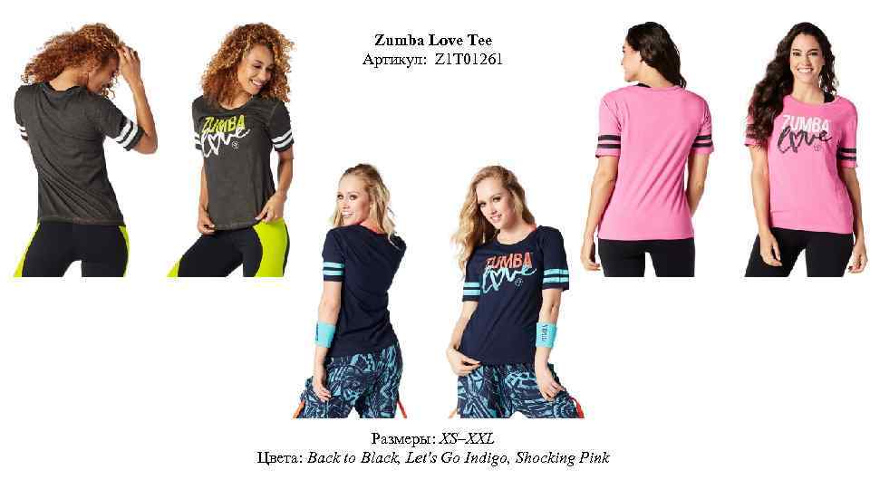 Zumba Love Tee Артикул: Z 1 T 01261 Размеры: XS–XXL Цвета: Back to Black,