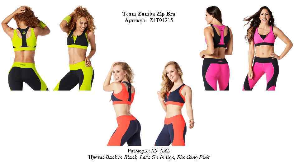 Team Zumba Zip Bra Артикул: Z 1 T 01215 Размеры: XS–XXL Цвета: Back to