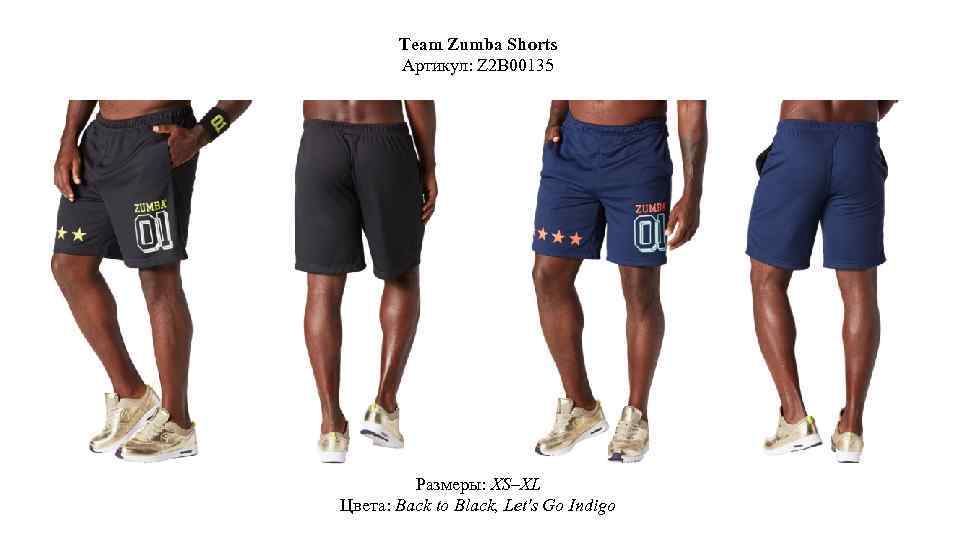 Team Zumba Shorts Артикул: Z 2 B 00135 Размеры: XS–XL Цвета: Back to Black,