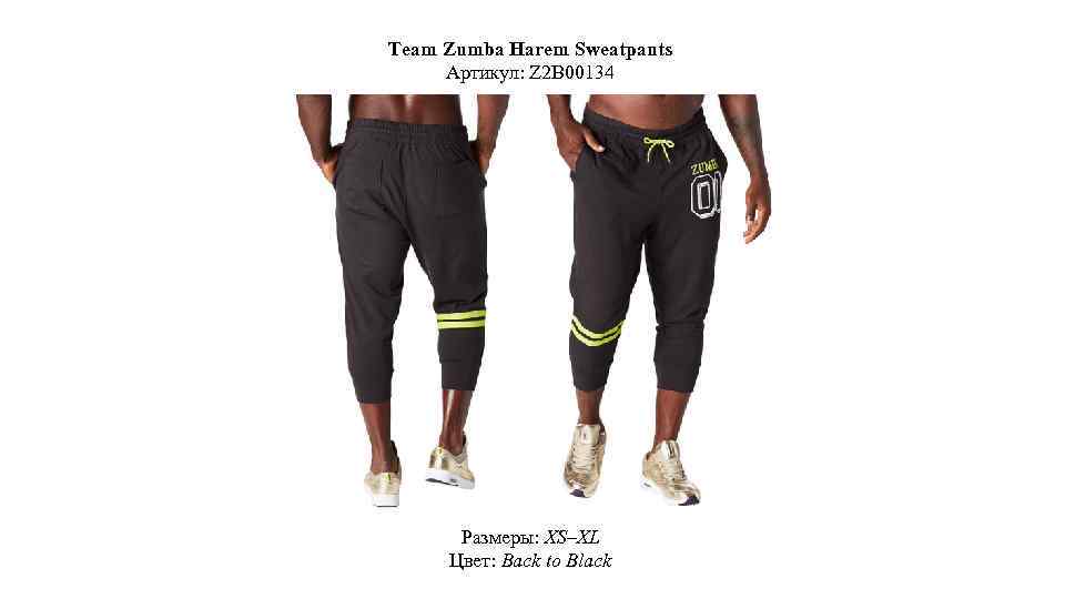 Team Zumba Harem Sweatpants Артикул: Z 2 B 00134 Размеры: XS–XL Цвет: Back to