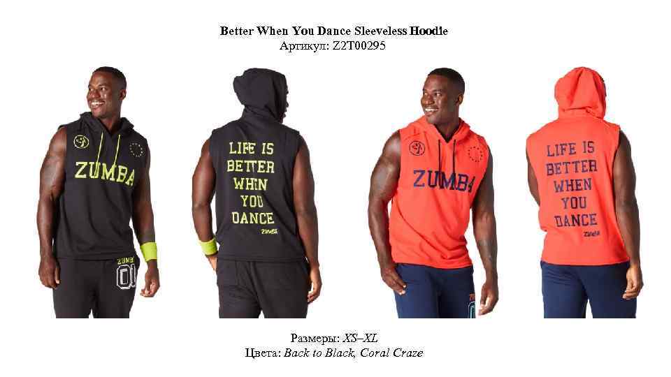 Better When You Dance Sleeveless Hoodie Артикул: Z 2 T 00295 Размеры: XS–XL Цвета: